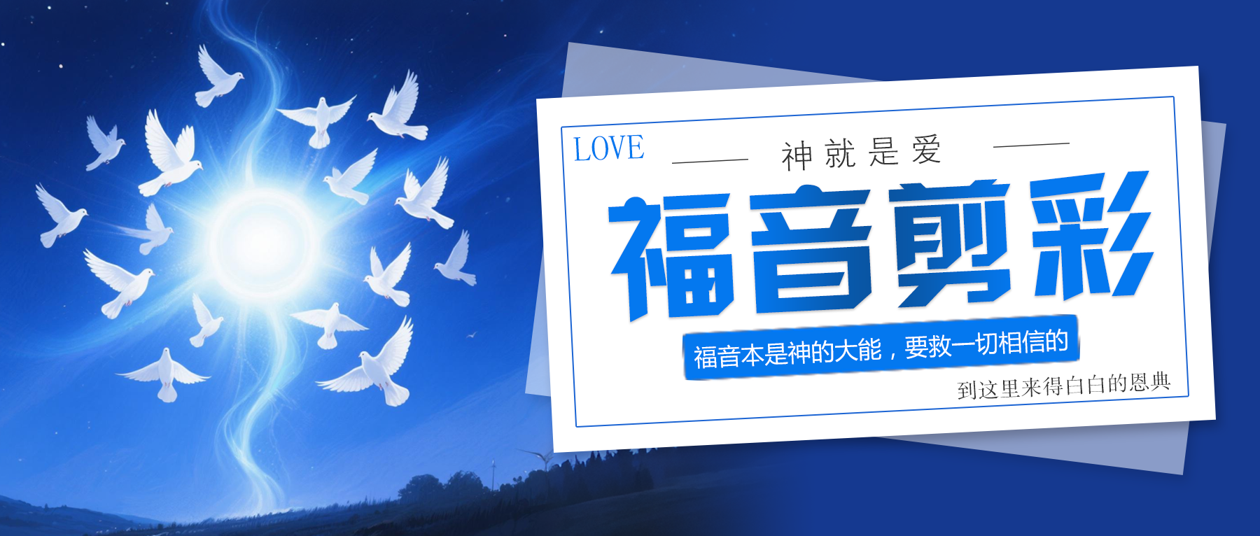 图片[1]-喜乐的秘诀——瓦市教堂喜乐小组第三期 第一周-生命成长