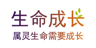 生命成长-属灵生命的成长需要健康的禾场