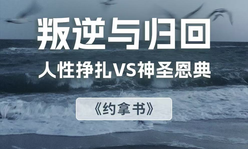 图片[1]-信息 — 叛逆与归回 第九天-生命成长