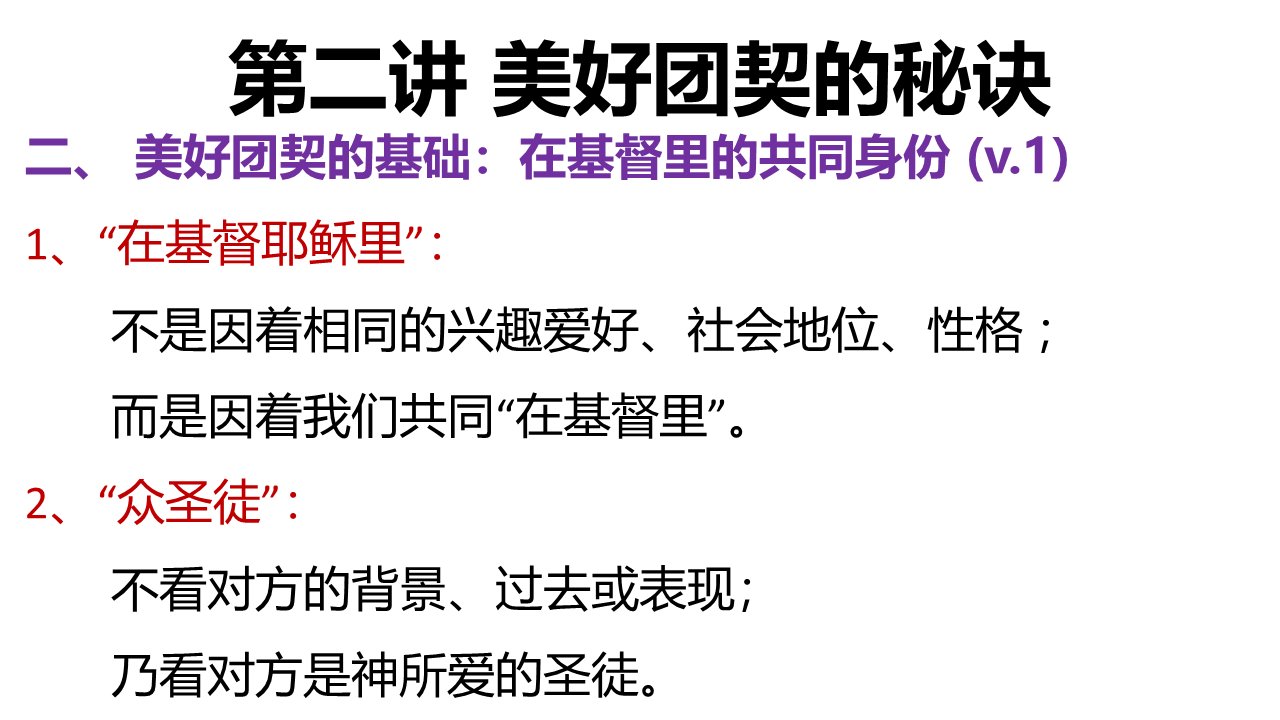 图片[4]-2025.09.14主日信息(瓦市)-生命成长
