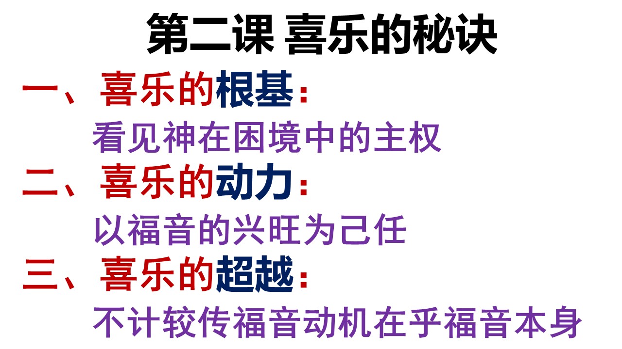 图片[3]-2025.09.21主日信息(瓦市)-生命成长