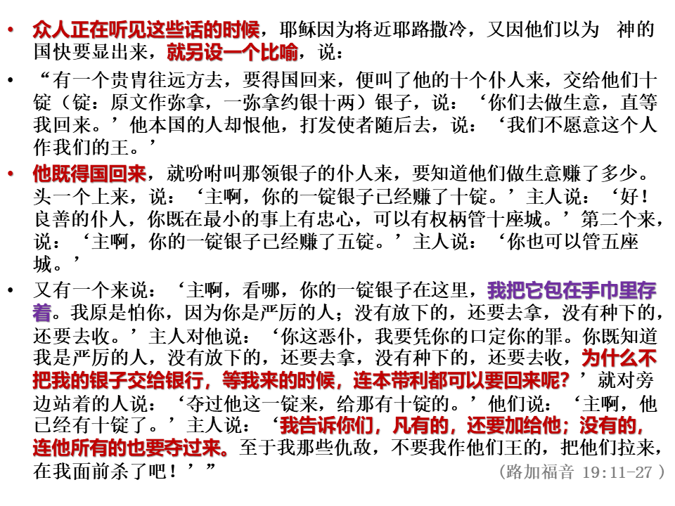 图片[2]-2025.10.19主日信息 — 交给银行-生命成长