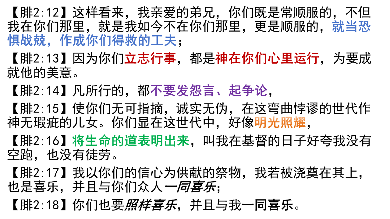 图片[2]-2025.10.19主日信息(瓦市) — 活出生命之道-生命成长