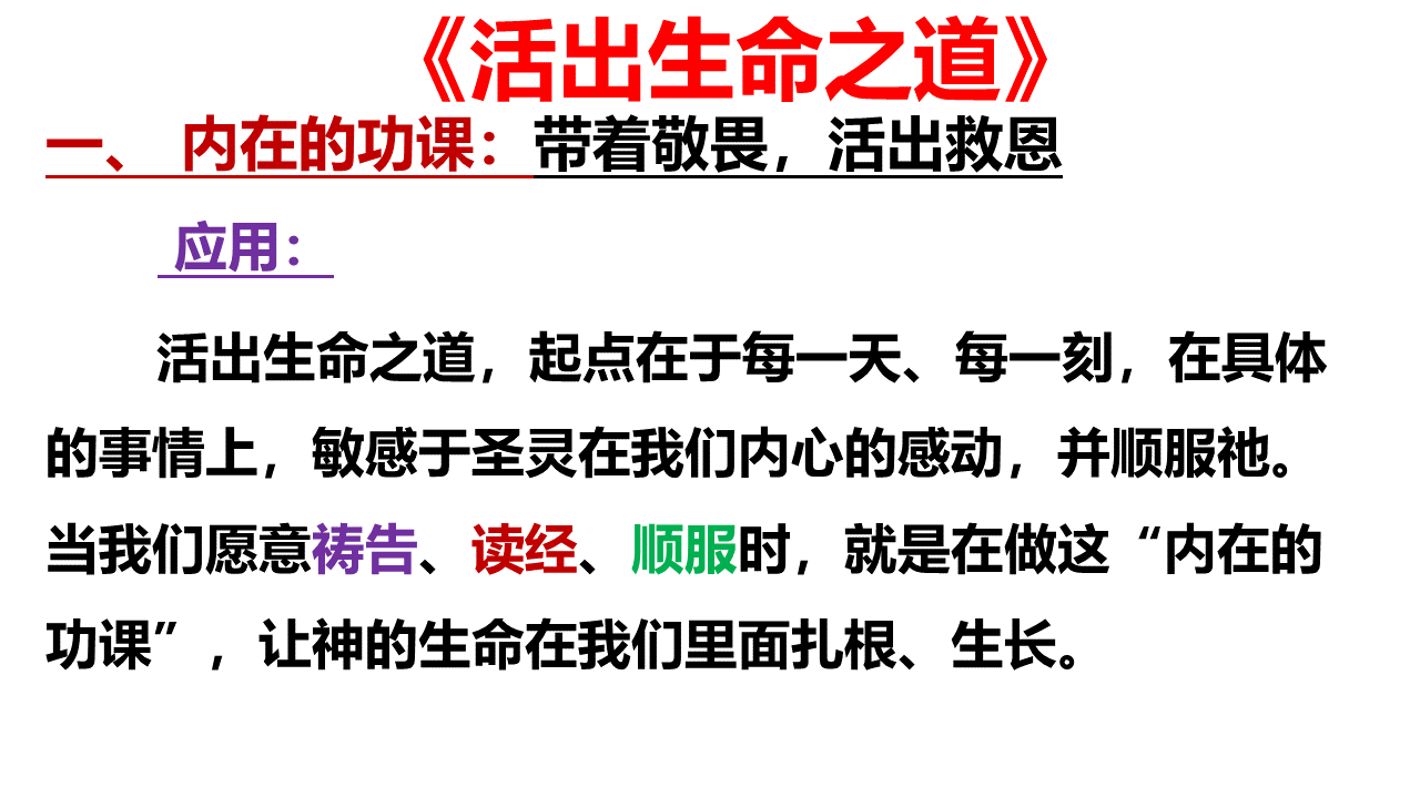 图片[4]-2025.10.19主日信息(瓦市) — 活出生命之道-生命成长