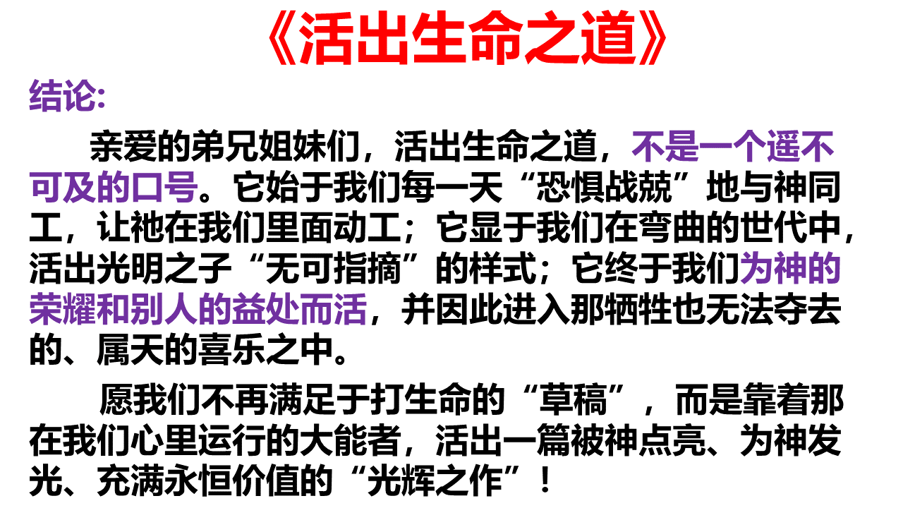 图片[7]-2025.10.19主日信息(瓦市) — 活出生命之道-生命成长