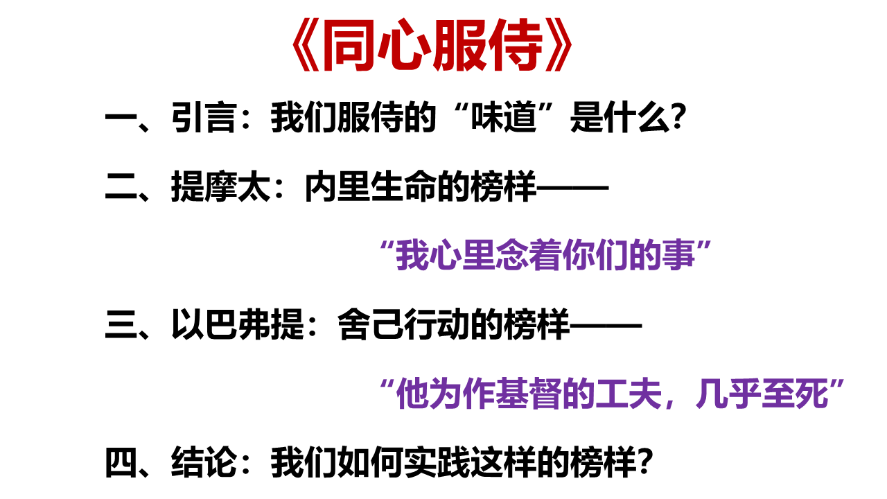 图片[4]-2025.10.26主日信息(瓦市) — 同心服侍-生命成长