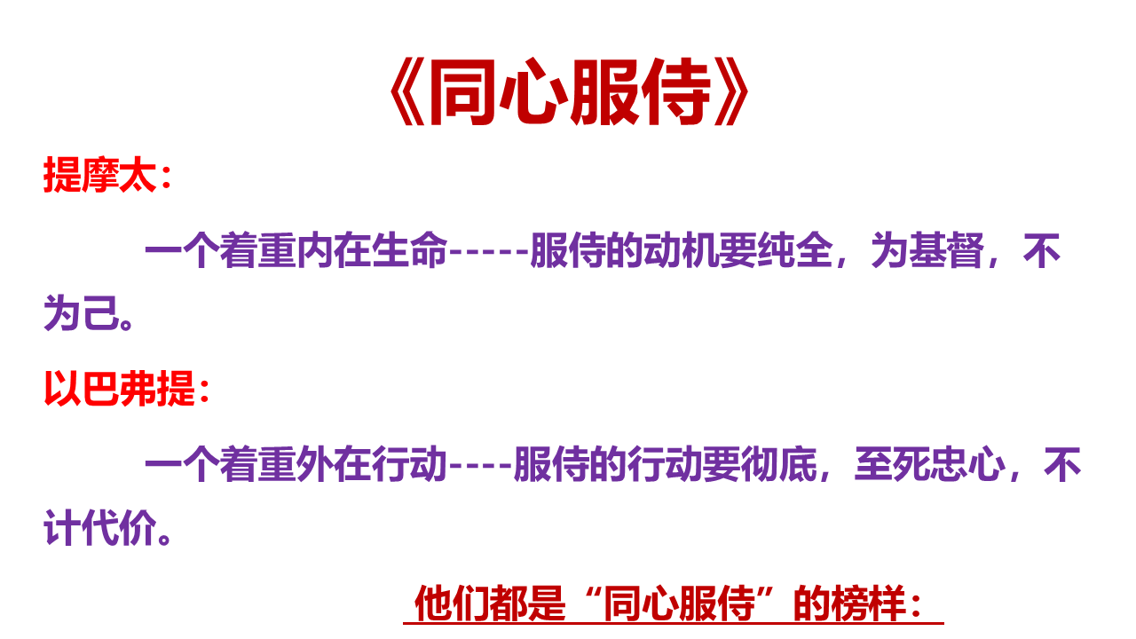 图片[5]-2025.10.26主日信息(瓦市) — 同心服侍-生命成长