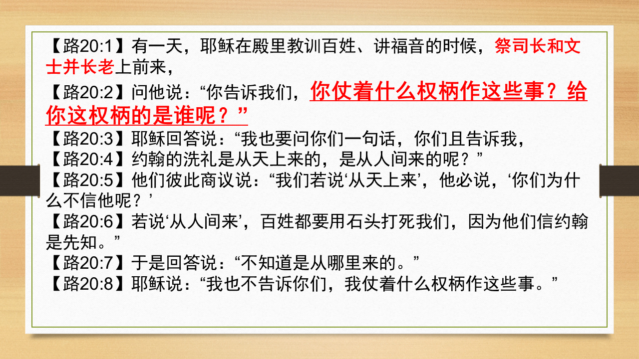 图片[2]-2025.11.02主日信息 — 权柄和主权-生命成长