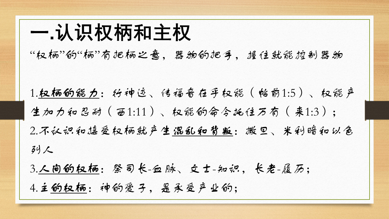 图片[5]-2025.11.02主日信息 — 权柄和主权-生命成长