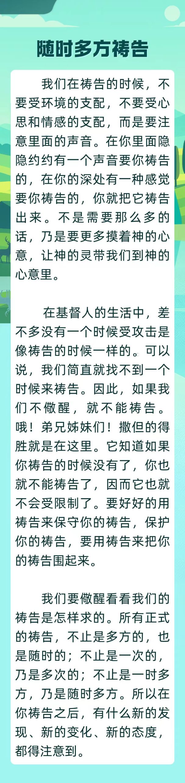 图片[2]-随时多方祷告-生命成长